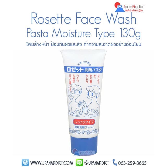 Rosette Face Wash Pasta Moisture Type 130g โฟมล้างหน้า