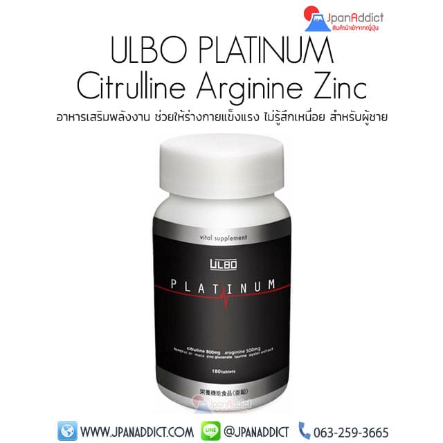 ULBO PLATINUM Citrulline Arginine Zinc 180 Tablets อาหารเสริมพลังงาน สำหรับผู้ชาย