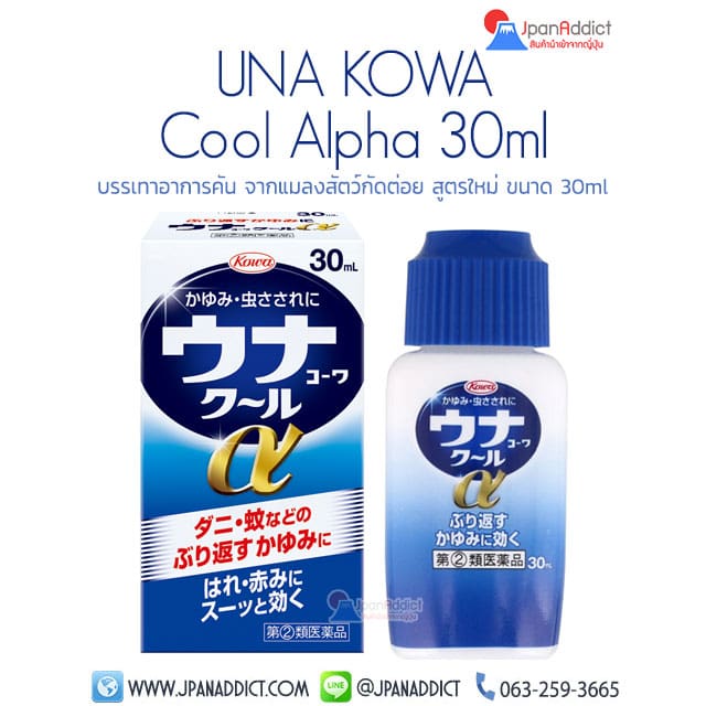 Una kowa Cool Alpha 30ml บรรเทาอาการคันและบวมแดง ผื่นแดง