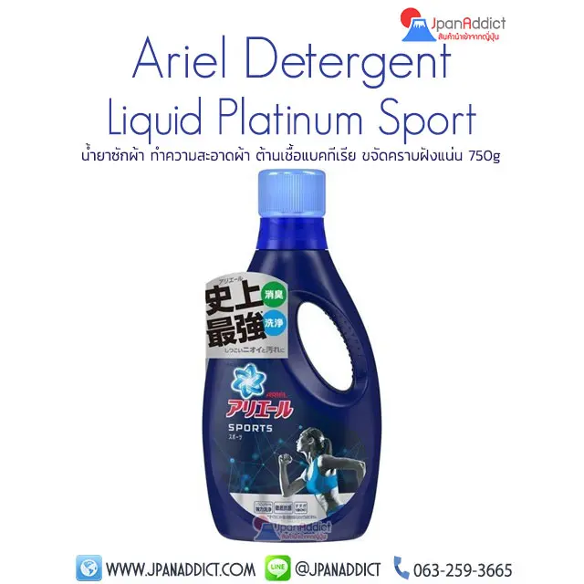Ariel Detergent Liquid Platinum Sport 750g น้ำยาซักผ้า ญี่ปุ่น
