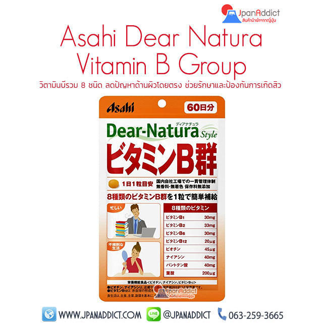 Asahi Dear Natura Vitamin B Group 60 Tablets อาหารเสริม วิตามินบีรวม