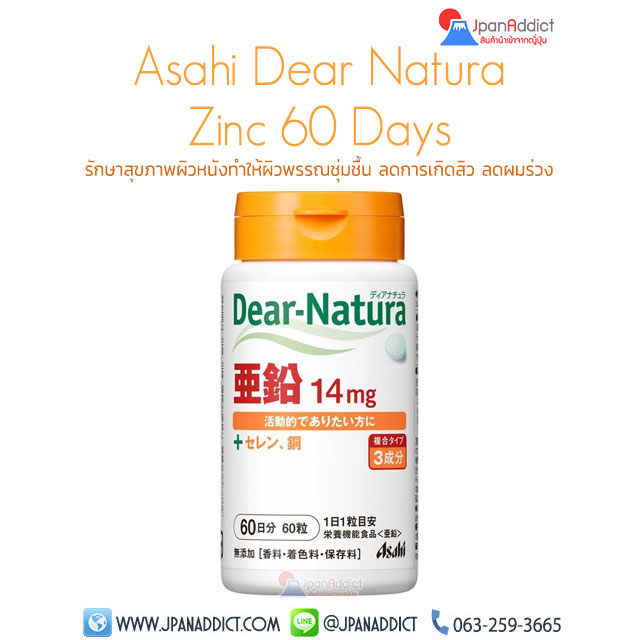 Asahi Dear Natura Zinc 60 Tablets ซิงค์ สังกะสี