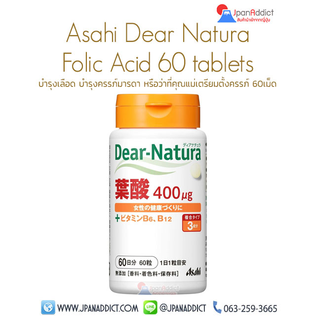 Asahi Dear Natura Folic Acid 60 Tablets โฟลิก 400mcg