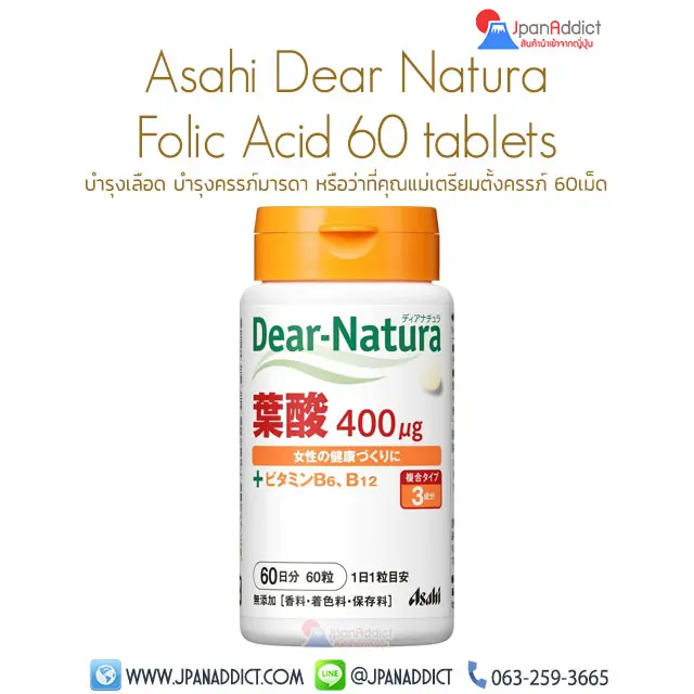 Asahi Dear Natura Folic Acid 60 Tablets โฟลิก 400mcg