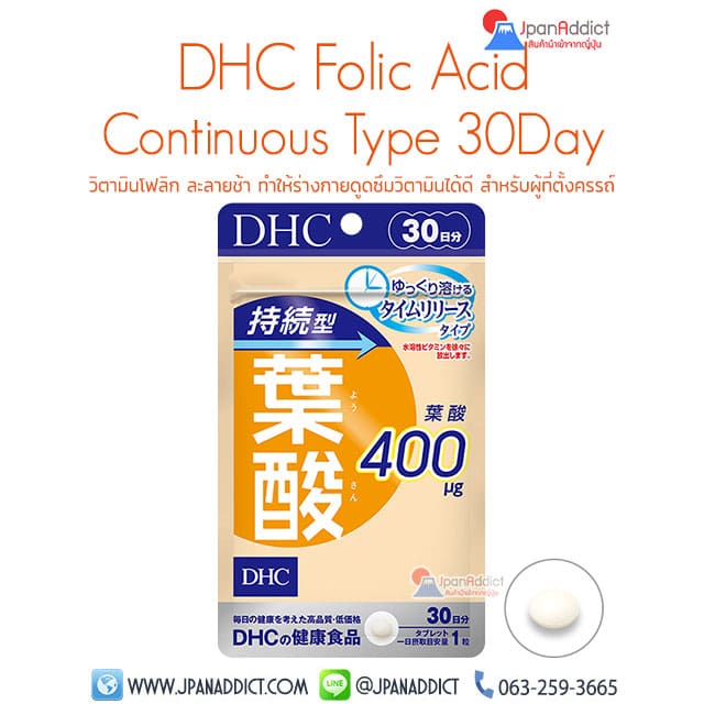 DHC Folic Acid Continuous Type 30Day วิตามินโฟลิก ชนิดละลายช้า