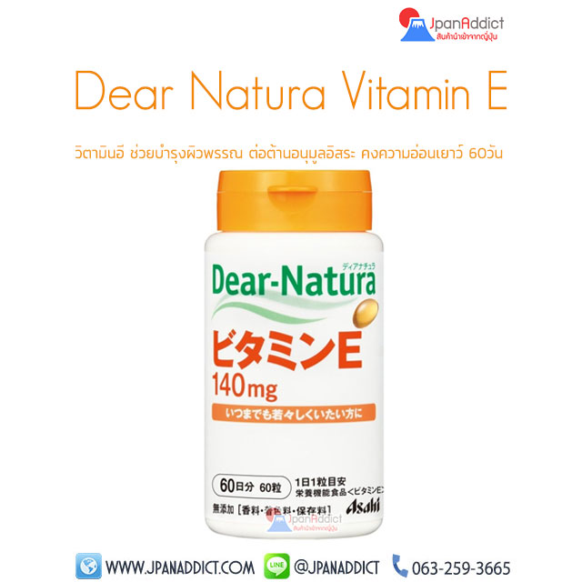 Asahi Dear Natura Vitamin E วิตามินอี