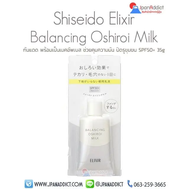 Shiseido Elixir Balancing Oshiroi Milk SPF50+ 35g