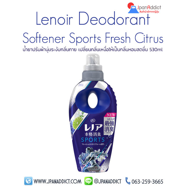 P&G Lenoir Softener Sports Fresh Citrus 530ml น้ำยาปรับผ้านุ่ม