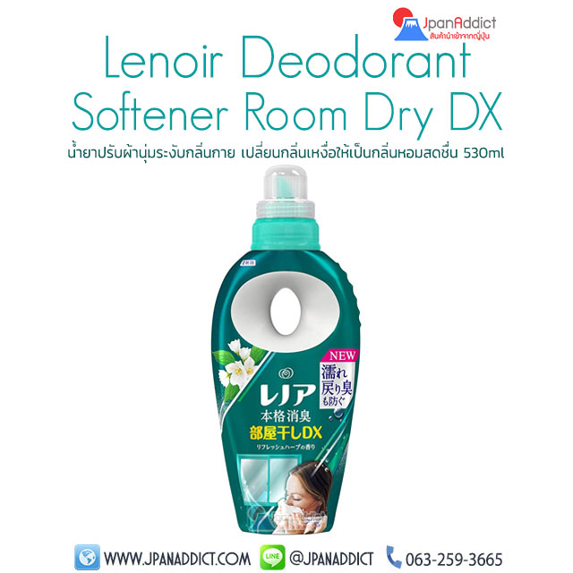 P&G Lenoir Deodorant Softener Room Dry DX 530ml น้ำยาปรับผ้านุ่มระงับกลิ่นกาย