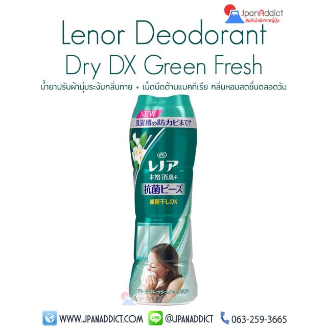 น้ำยาปรับผ้านุ่ม ญี่ปุ่น P&G Lenor Deodorant Dry DX Green Fresh