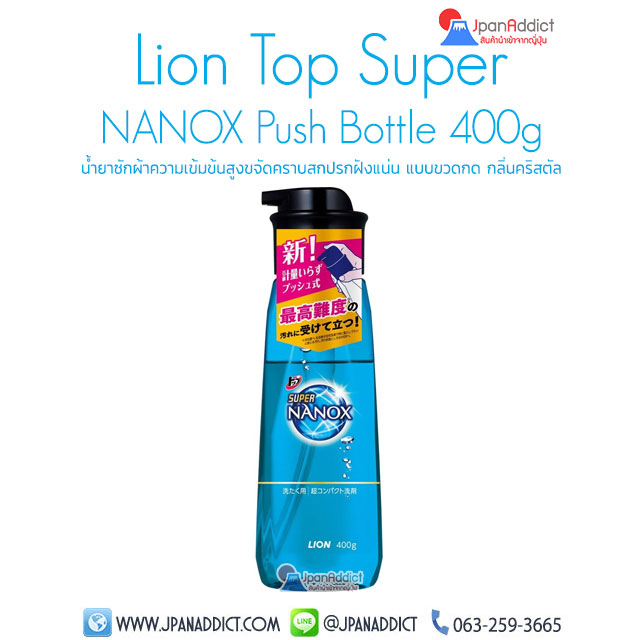 Lion Top NANOX Push Bottle 400g น้ำยาซักผ้า