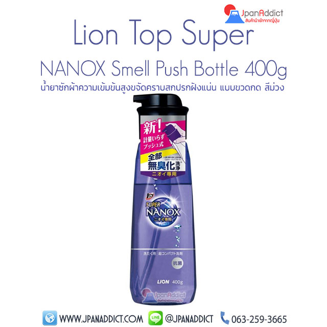 NANOX Smell Push Bottle 400g