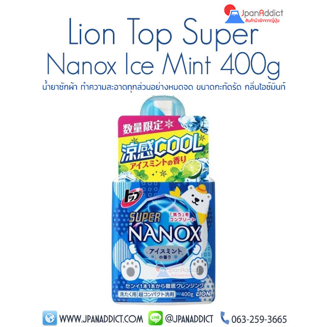 Lion Top Super Nanox Ice Mint น้ำยาซักผ้า