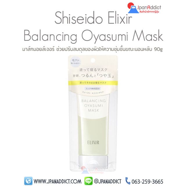 Shiseido Elixir Reflet Balancing Oyasumi Goodnight Mask 90g มาส์กหน้า