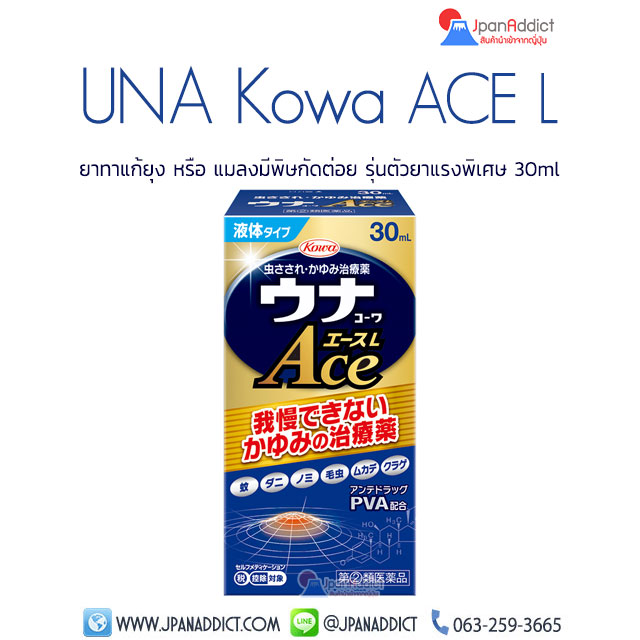 Una Kowa Ace L 30ml ยาทาแก้ยุงกัด หรือ แมลงมีพิษกัดต่อย รุ่นตัวยาแรงพิเศษ