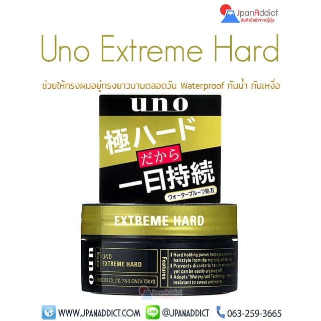 Shiseido Uno Extreme Hard 80g แวกซ์จัดแต่งทรงผมชาย