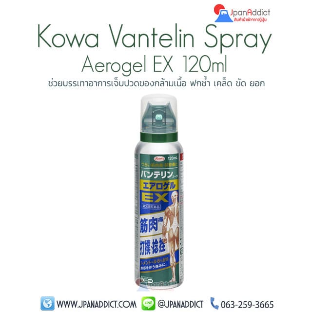 Kowa Vantelin Aerogel EX 120ml ช่วยบรรเทาอาการเจ็บปวดของกล้ามเนื้อ ลดการอักเสบ