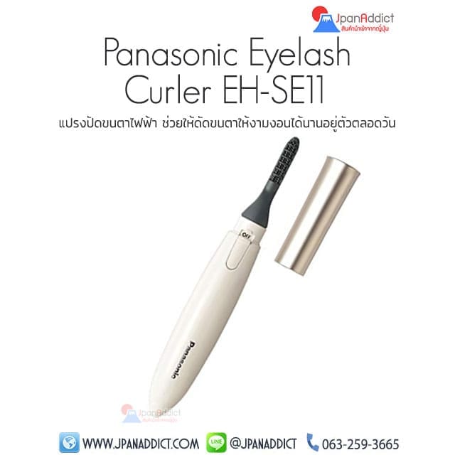 Panasonic EH-SE11 แปรงปัดขนตาไฟฟ้า
