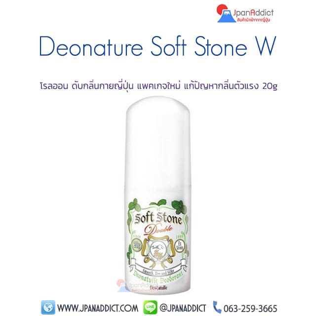 Deonatulle Soft Stone W Deodorant 20g โรลออน ดับกลิ่นกายญี่ปุ่น