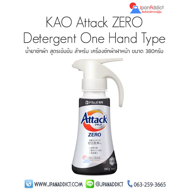 KAO Attack ZERO Detergent One Hand For Front Load 380g น้ำยาซักผ้า