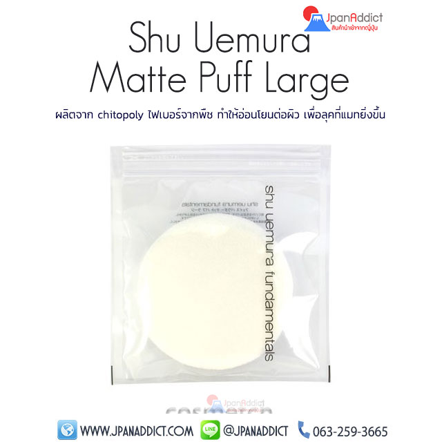 Shu Uemura Face Powder Matte Puff Large พัฟ