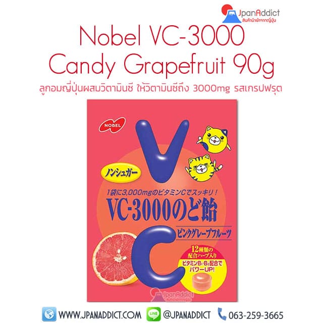 Nobel VC-3000 Candy Grapefruit 90g ลูกอมผสมวิตามินซี รสเกรปฟรุ๊ต