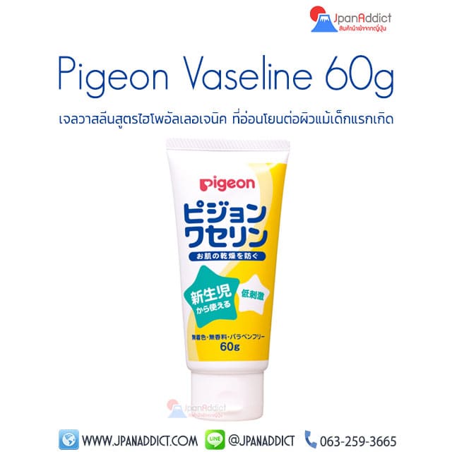 Pigeon Vaseline 60g พีเจ้น เบบี้วาสลีน เจลวาสลีน