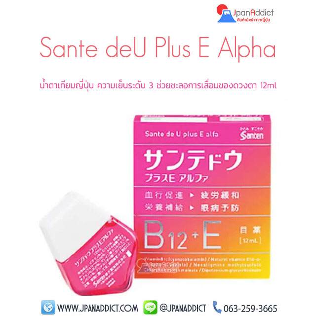 Sante deU Plus E Alpha 12ml น้ำตาเทียมญี่ปุ่น