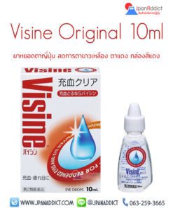 Visine Original 10ml ยาหยอดตาญี่ปุ่น