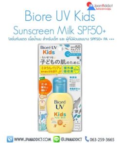 Biore UV Kids Sunscreen Milk SPF50+ PA +++ 70mL