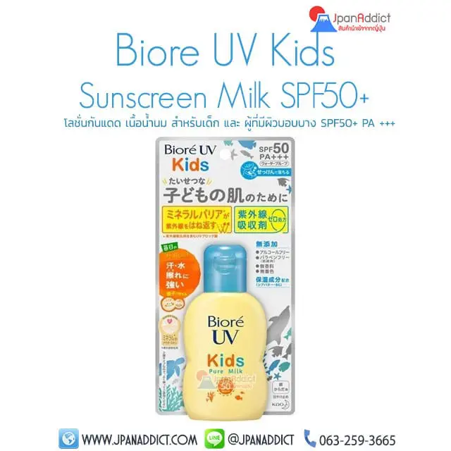 Biore UV Kids Sunscreen Milk SPF50+ PA +++ 70mL