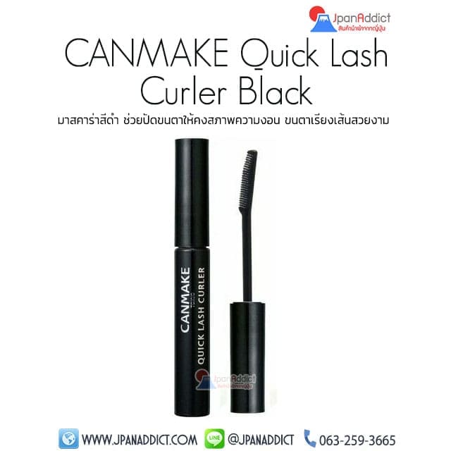 Canmake Quick Lash Curler Black มาสคาร่า