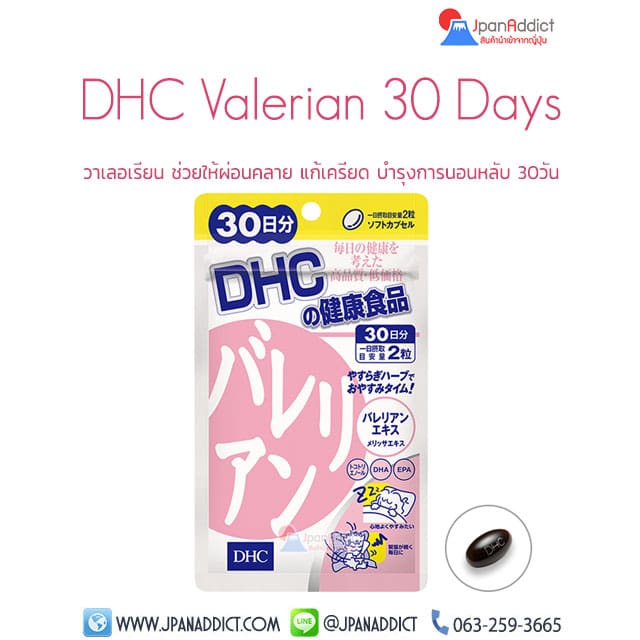 DHC Valerian 30 Days วาเลอเรียน ช่วยให้ผ่อนคลาย