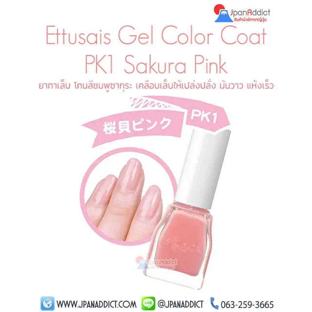Ettusais Gel Color Coat PK1 Sakura Pink 9ml
