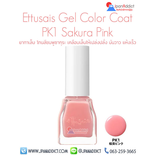 Ettusais Gel Color Coat PK1 Sakura Pink 9ml