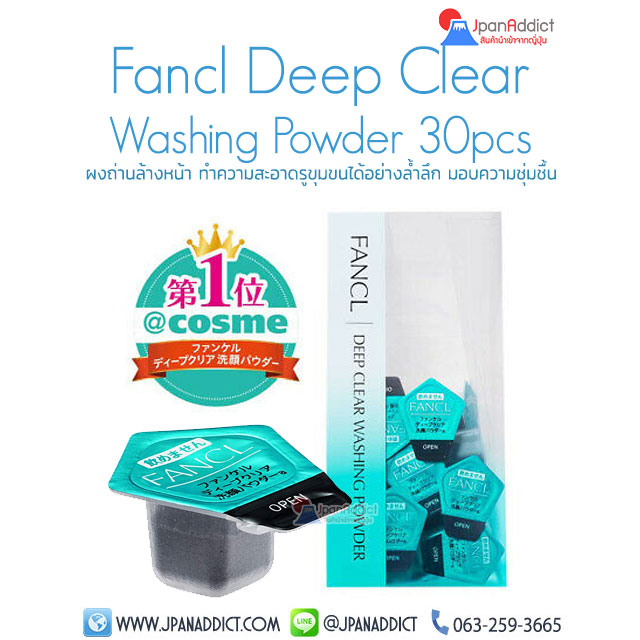 Fancl Deep Clear Washing Powder 30 pcs ผงถ่านล้างหน้า