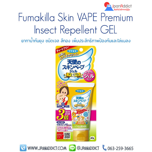 Fumakilla Skin VAPE Premium Insect Repellent Gel 40g ยาทาน้ำกันยุง ชนิดเจล สีทอง