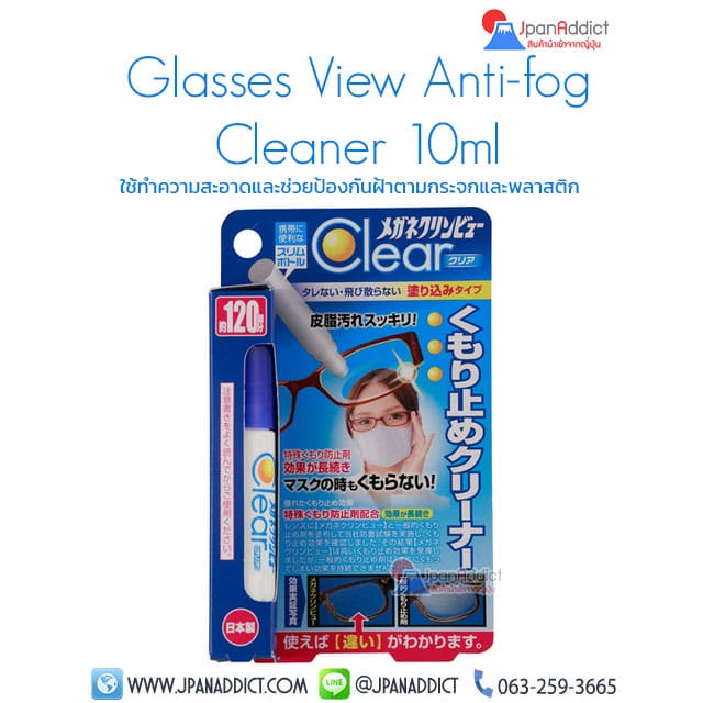 Glasses Clean View Anti-fog Cleaner 10ml ทำความสะอาด และ ป้องกันฝ้า สำหรับแว่นตา