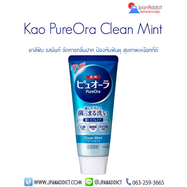 Kao PureOra Clean Mint 115g เพียวออร่า ยาสีฟันญี่ปุ่น คลีนมิ้นท์