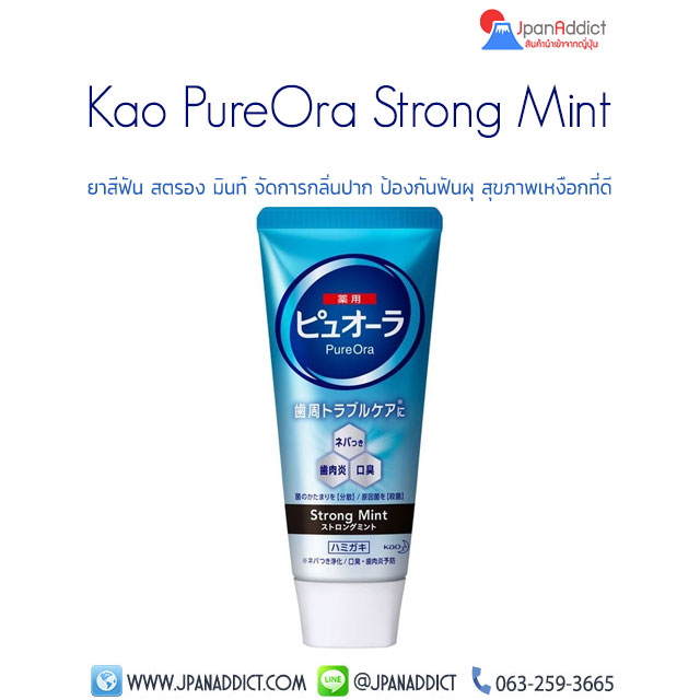 Kao PureOra Strong Mint 115g ยาสีฟัน สตรอง มินท์ จัดการกลิ่นปาก ป้องกันฟันผุ