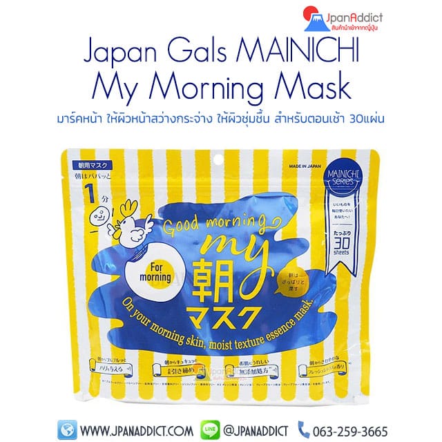 Japan Gals MAINICHI My Morning Mask 30