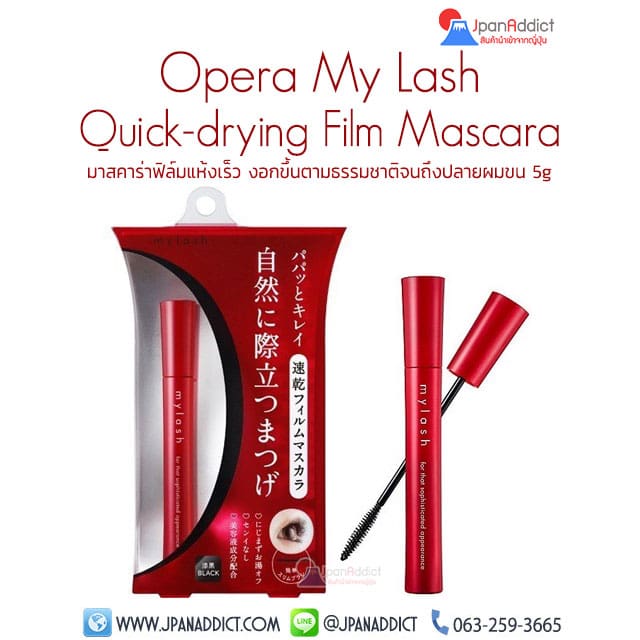 Opera My Lash Quick-drying Film Mascara มาสคาร่า สูตรฟิล์ม