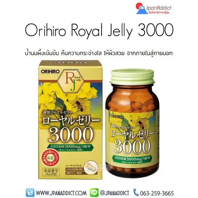 Orihiro Royal Jelly 3000 90Tablets นมผึ้ง ญี่ปุ่น