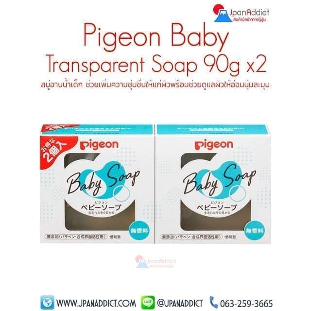 Pigeon Baby Transparent Soap 90g x 2 พีเจ้น สบู่อาบน้ำเด็ก