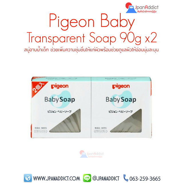 Pigeon Baby Transparent Soap 90g x 2 พีเจ้น สบู่อาบน้ำเด็ก