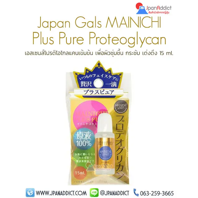 Japan Gals MAINICHI Plus Pure Proteoglycan 15ml เอสเซนส์ โปรติโอไกลแคน