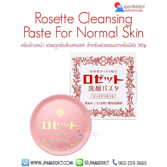 Rosette Cleansing Paste For Normal Skin 90g สบู่ล้างหน้า