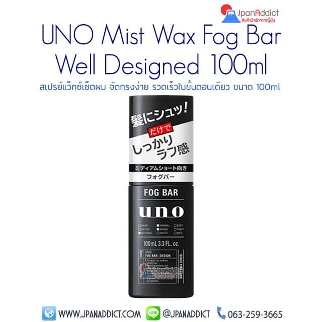 UNO Mist Wax Fog Bar Well Designed 100ml