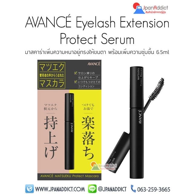 AVANCE Eyelash Matsueku Protect Mascara มาสคาร่า