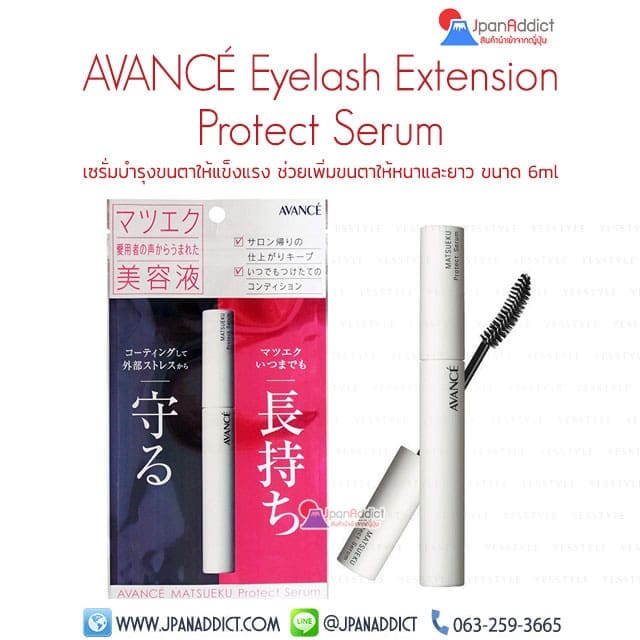 AVANCE Eyelash Extension Protect Serum 6ml เซรั่มบำรุงขนตา